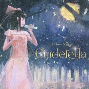 ＜CD＞ オムニバス / EXIT TUNES PRESENTS Cinderella ジャケットイラストレーター：げみ