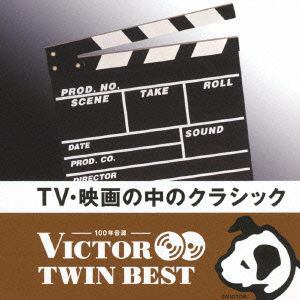 ＜CD＞ オムニバス ／ ＜TWIN BEST＞TV・映画の中のクラシック
