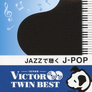 ＜CD＞ オムニバス ／ ＜TWIN BEST＞JAZZで聴く J-POP