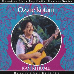 ＜CD＞ オジー・コタニ ／ ハワイアン・スラック・キー・ギター・マスターズ・シリーズ（9）カニ・キーホーアル～ハワイ、優しき心のギター～