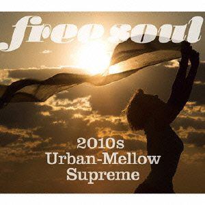 ＜CD＞ オムニバス ／ FREE SOUL～2010S URBAN-MELLOW SUPREME