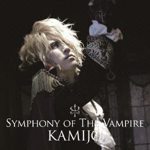 ＜CD＞ KAMIJO ／ Symphony of The Vampire