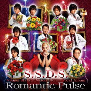 【CD】S.S.D.S.～Super Stylish Doctors Story～ボーカルアルバム Romantic Pulse