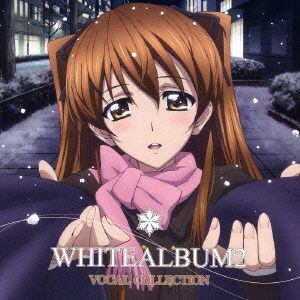 ＜CD＞ TVアニメ WHITE ALBUM2 VOCAL COLLECTION