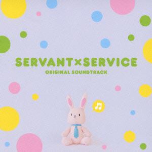 ＜CD＞ サーバント×サービス オリジナルサウンドトラック