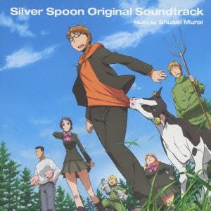 ＜CD＞ 銀の匙 Silver Spoon オリジナル・サウンドトラック