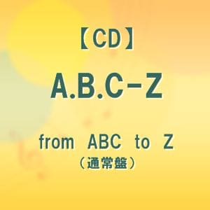 ＜CD＞ A.B.C-Z ／ from ABC to Z