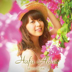 【CD】井口裕香 ／ Hafa Adai
