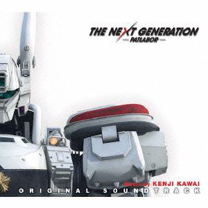 ＜CD＞ THE NEXT GENERATION パトレイバー オリジナル・サウンドトラック