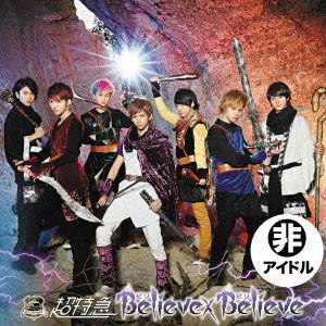 【CD】超特急 ／ Believe×Believe(B)