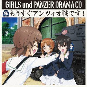 【CD】TVアニメ『ガールズ&パンツァー』ドラマCD2 もうすぐアンツィオ戦です!