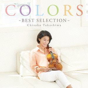 【CD】高嶋ちさ子 ／ COLORS～Best Selection～