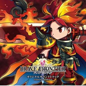 【CD】ブレイブ・フロンティア オリジナルサウンドトラック