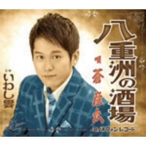 【CD】蒼彦太 ／ 八重洲の酒場