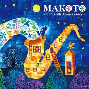 【CD】平原まこと ／ MAKOTO～The 40th Anniversary～