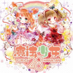 【CD】YURiCa／花たん ／ 魔法少女28