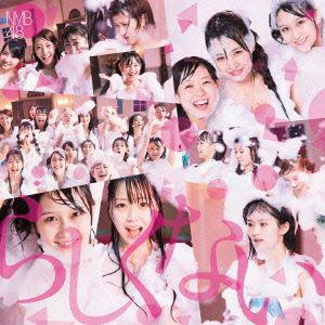 【CD】NMB48 ／ らしくない(Type-B)(DVD付)
