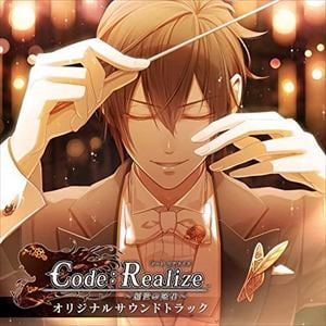 【CD】Code：Realize～創世の姫君～オリジナルサウンドトラック