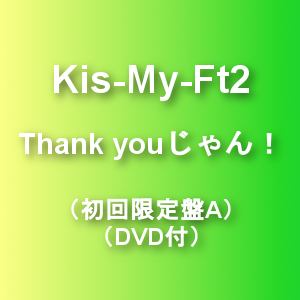 【アウトレット品】【CD】Kis-My-Ft2 ／ Thank youじゃん!(初回限定盤A)(DVD付)