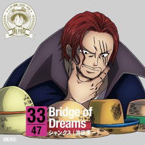 【CD】ワンピース ニッポン縦断!47クルーズCD in 岡山 Bridge of Dreams