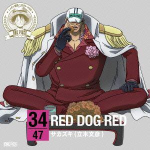【CD】ワンピース ニッポン縦断!47クルーズCD in 広島 RED DOG RED