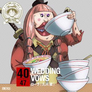 【CD】ワンピース ニッポン縦断!47クルーズCD in 福岡 WEDDING VOWS