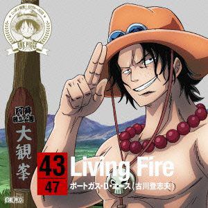 【CD】ワンピース ニッポン縦断!47クルーズCD in 熊本 Living Fire
