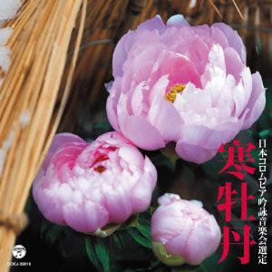 【CD】平成二十七年度(第五十一回)日本コロムビア全国吟詠コンクール課題吟