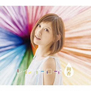 【CD】絢香 ／ レインボーロード(3CD+DVD)