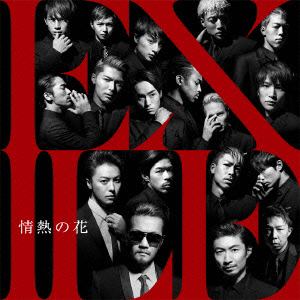 【CD】EXILE ／ 情熱の花(DVD付)
