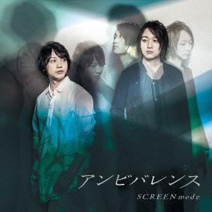 【CD】SCREEN mode ／ アンビバレンス(DVD付)