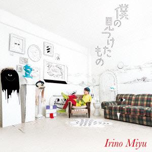 【CD】入野自由 ／ 僕の見つけたもの