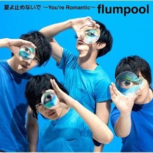 【CD】flumpool ／ 夏よ止めないで ～You're Romantic～(初回限定盤)(DVD付)