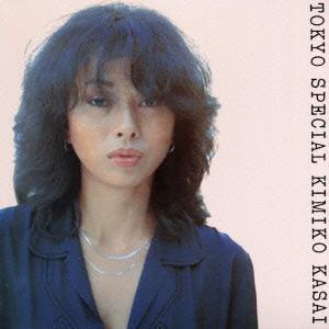 【CD】笠井紀美子 ／ トーキョー・スペシャル