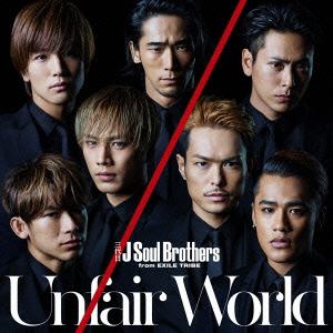 【CD】三代目 J Soul Brothers from EXILE TRIBE ／ Unfair World(DVD付)