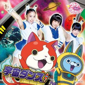 【CD】コトリ with ステッチバード ／ 宇宙ダンス!(初回生産限定盤)(DVD付)