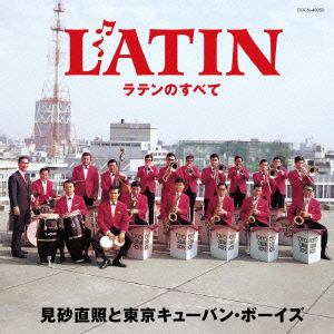 【CD】 東京キューバン・ボーイズ ／ ザ・ベスト 東京キューバン・ボーイズ ラテンのすべて