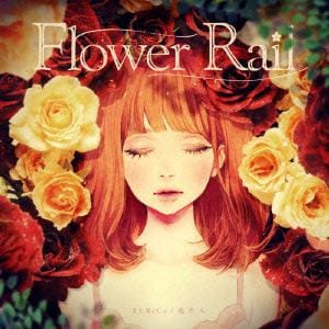 【CD】Flower Rail