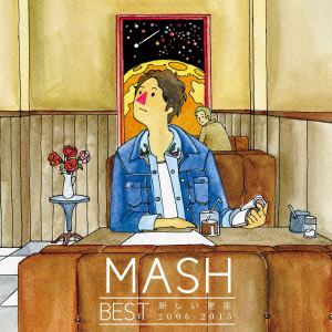 【CD】 MASH ／ MASH BEST 新しい星座2006-2015（DVD付）