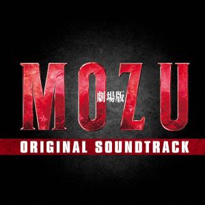 【CD】劇場版「MOZU」オリジナル・サウンドトラック
