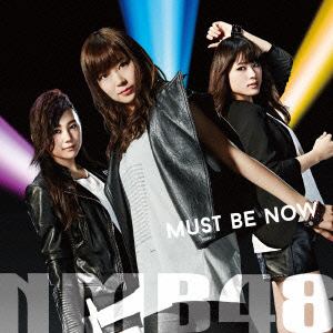 【CD】NMB48 ／ Must be now(限定盤Type-C)(DVD付)