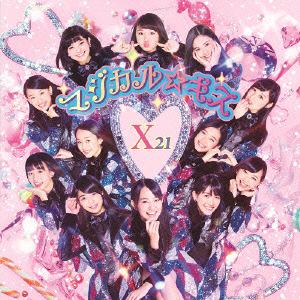 【CD】 X21 ／ マジカル☆キス（DVD付）
