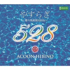 【CD】ACOON　HIBINO　／　やすらぎ～愛の周波数528Hz～「起源」／「光の道」／「月夜」(Blu-ray　Disc付)