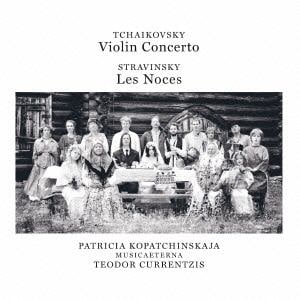 ＜CD＞ クルレンツィス ／ チャイコフスキー：ヴァイオリン協奏曲／ストラヴィンスキー：バレエ・カンタータ「結婚」