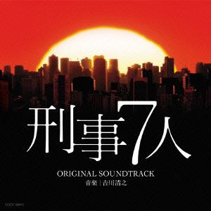 【CD】テレビ朝日系「刑事7人」オリジナルサウンドトラック