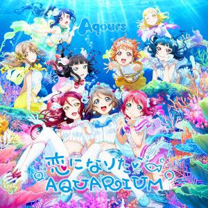 【CD】Aqours ／ 恋になりたいAQUARIUM(DVD付)