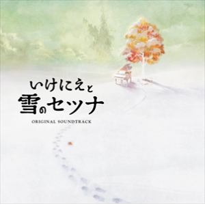【CD】いけにえと雪のセツナ Original Soundtrack