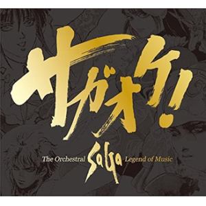 【CD】サガオケ!　The　Orchestral　SaGa　-Legend　of　Music-