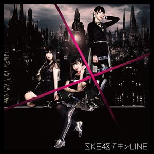 ＜CD＞ SKE48 ／ チキンLINE(Type-B)(通常盤)(DVD付)