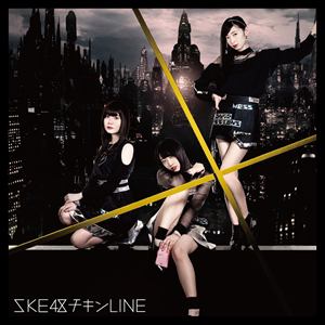 ＜CD＞ SKE48 ／ チキンLINE(Type-D)(通常盤)(DVD付)